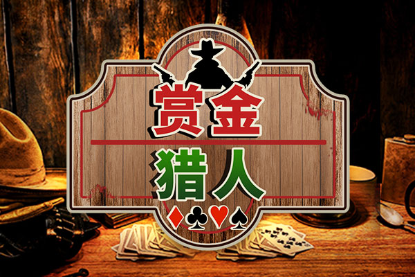 百万赛